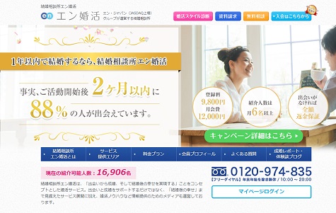 エン婚活サイト外観