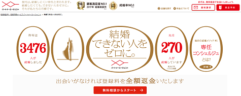 パートナーエージェントサイトの外観