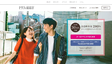 ゼクシィ縁結びのサイト外観