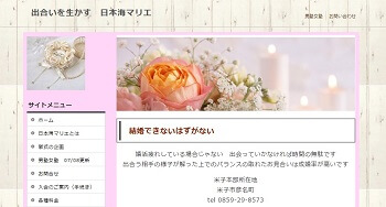 日本海マリエ 鳥取本部のホームページスクリーンショット
